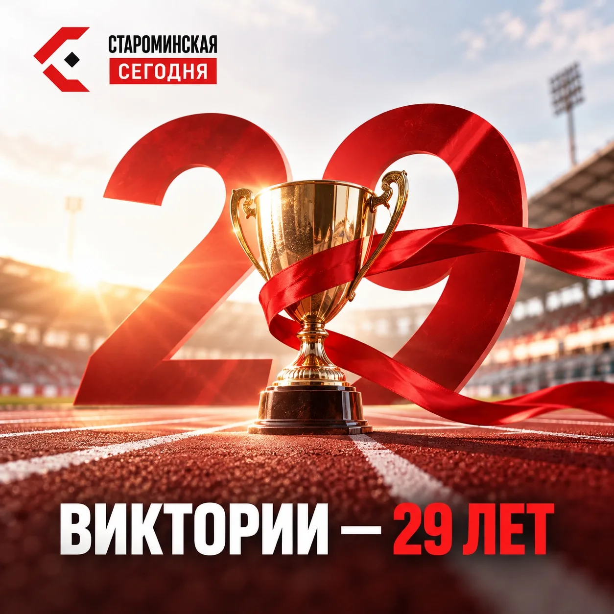 🏆 «Виктории» — 29 лет
