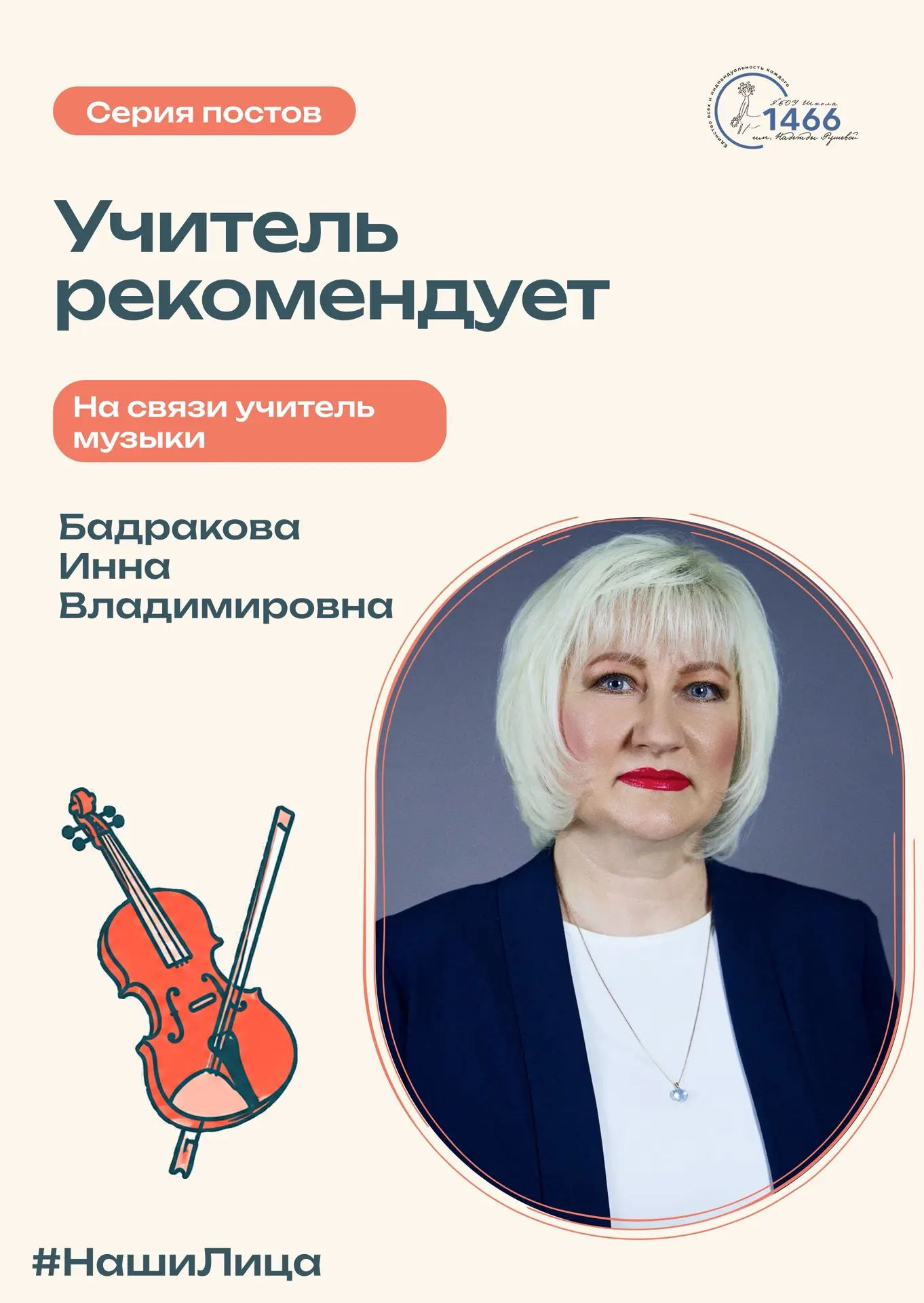 🎶Продолжаем рубрику «Учитель рекомендует»

👋На связи Бадракова Инна Владимировна, учитель музыки.
