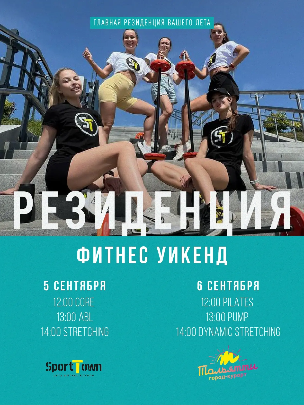Фитнес Уикенд на крыше 5-звездочного отеля в Тольятти 🤩