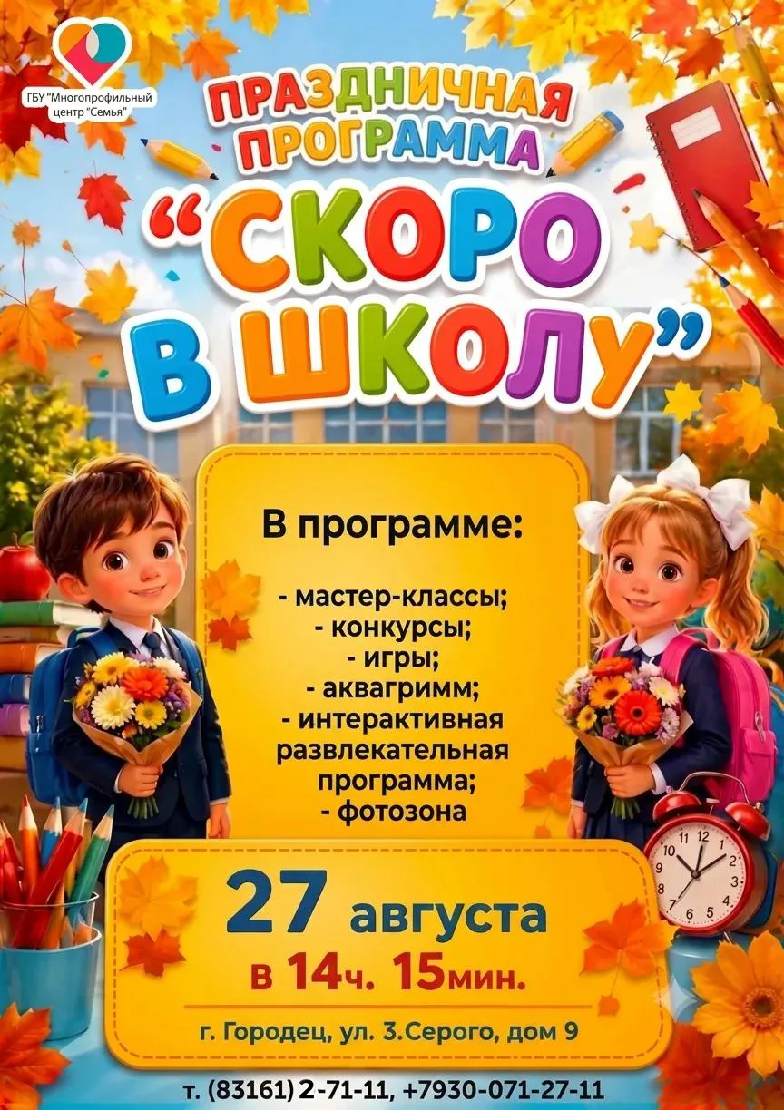🎉 Праздничная программа «СКОРО В ШКОЛУ!» 🎉