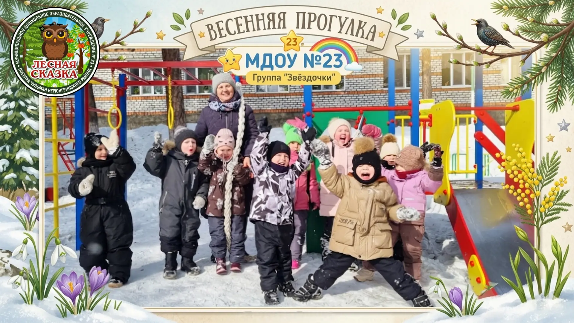 🍃 Свежий воздух — лучшее «лекарство» для наших детей!