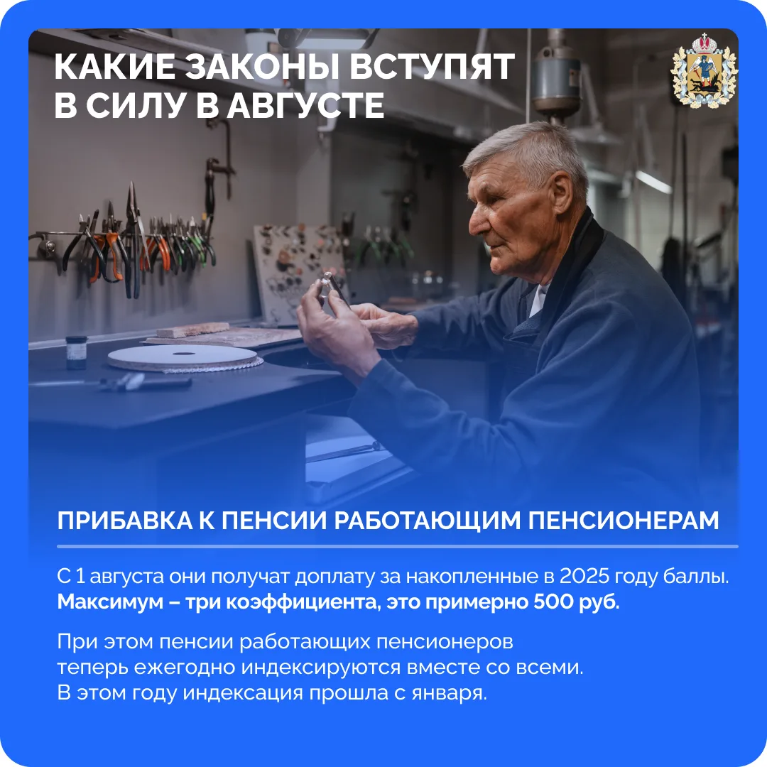 С началом последнего месяца лета в силу вступает ряд важных федеральных законов.