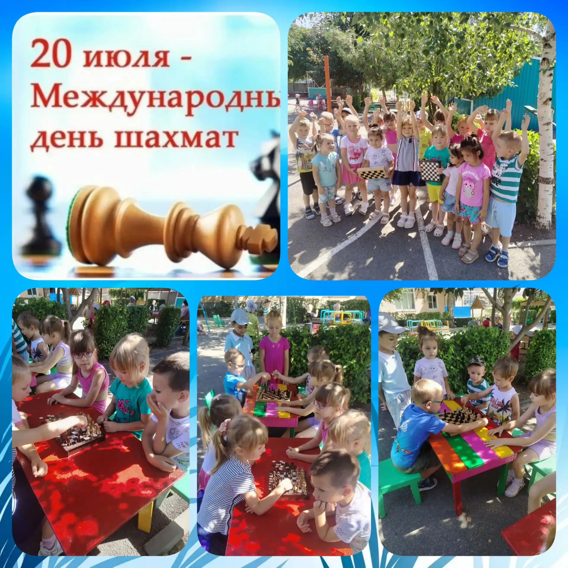 ♟️20 июля, миллионы людей по всему миру отмечают праздник древней и мудрой игры. Дата выбрана не слу