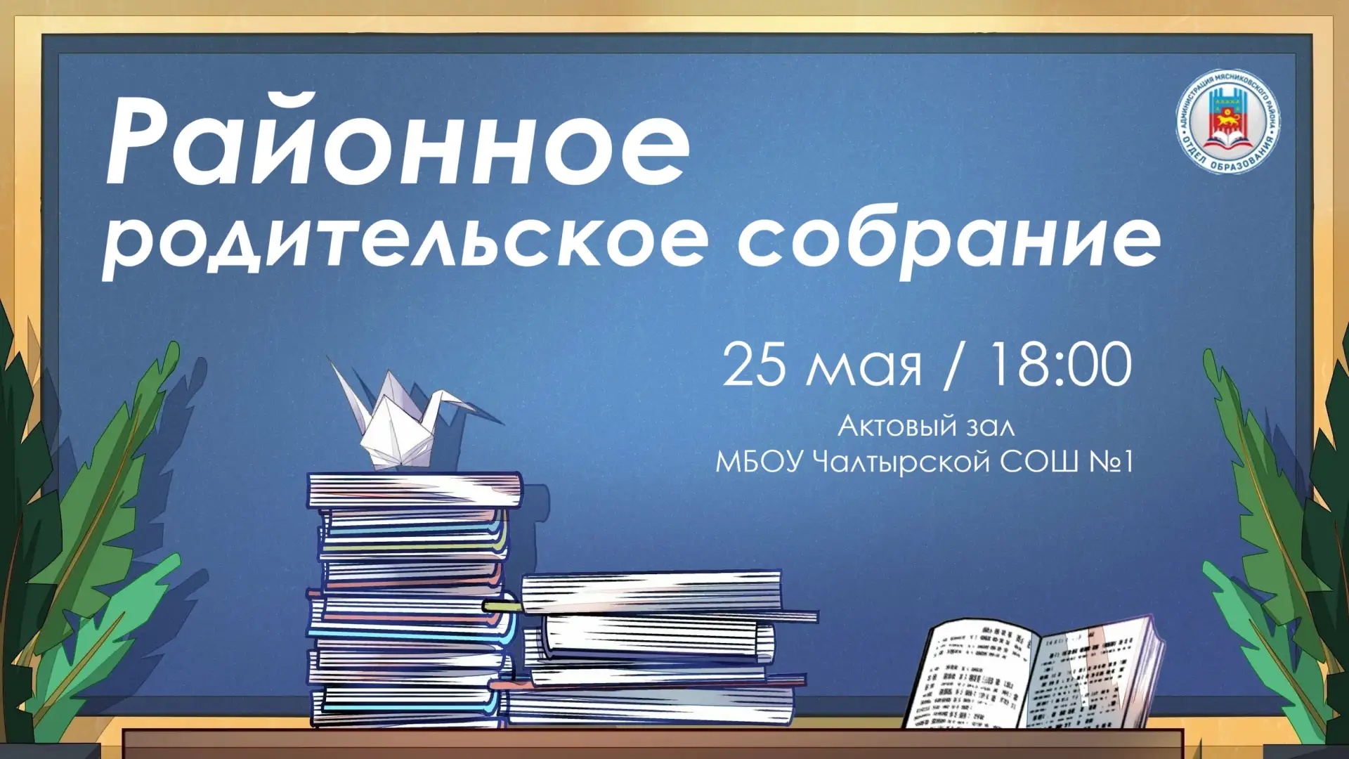 📢 Уважаемые родители!