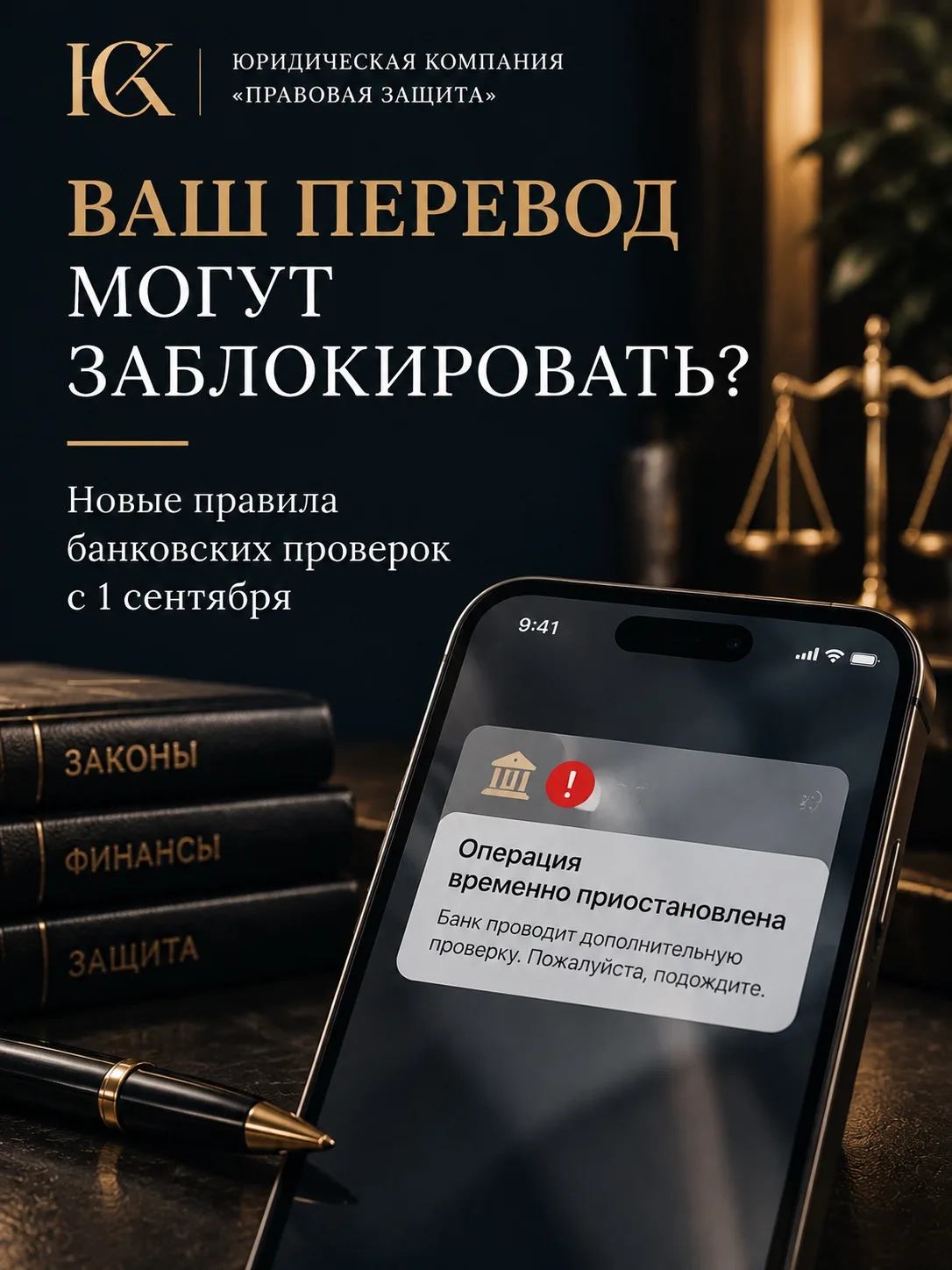 Ваш перевод могут заблокировать?