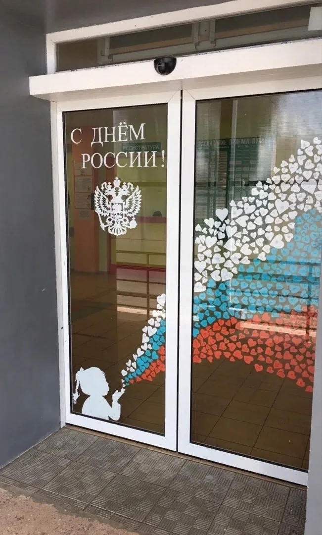 День России