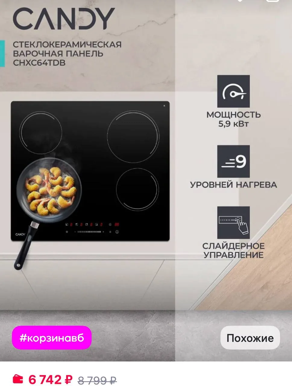 Candy Встраиваемая электрическая варочная панель CHXC64TDB