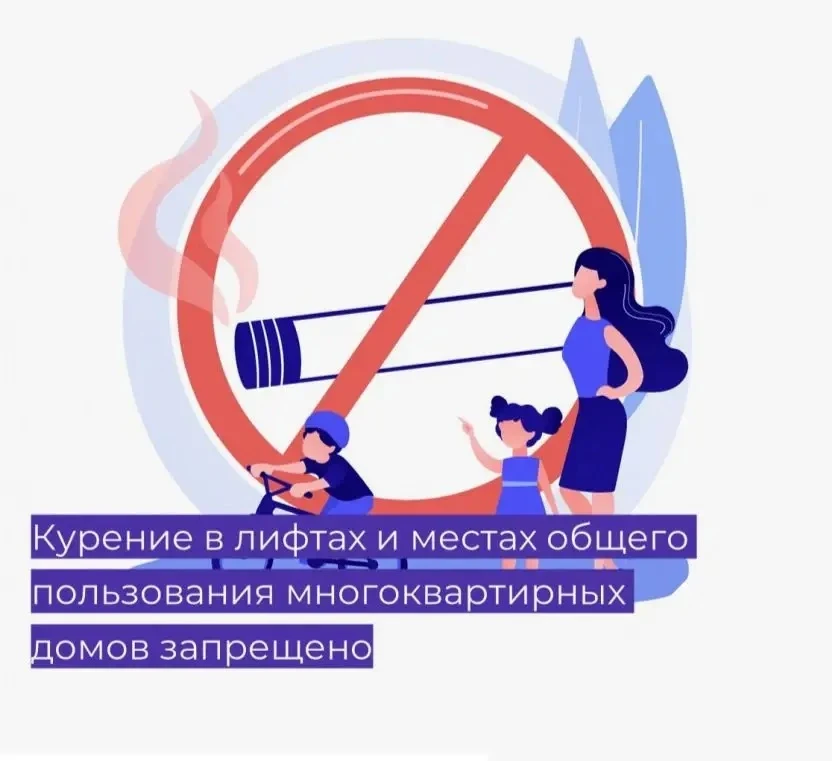 Уважаемые жители!  Напоминаем: курение в местах общего пользования многоквартирных домов, на придомо