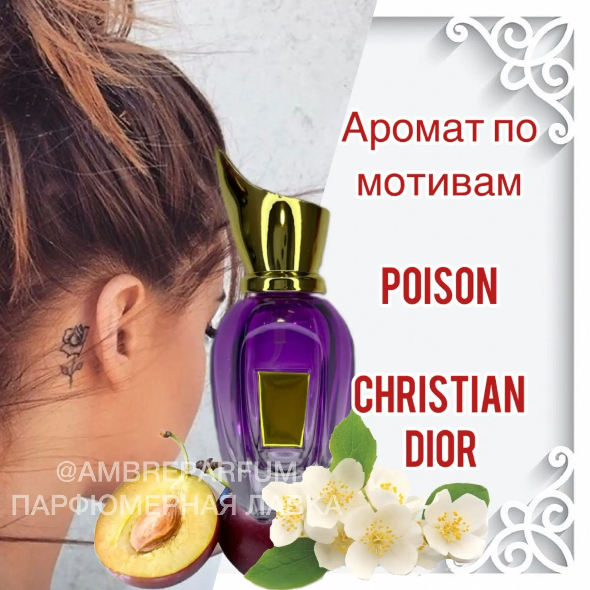 💎АРОМАТ ШЕДЕВР   Всё в нём есть - и свежая сладость, и тёмная горчинка, и глубина, и нежность.  Уни