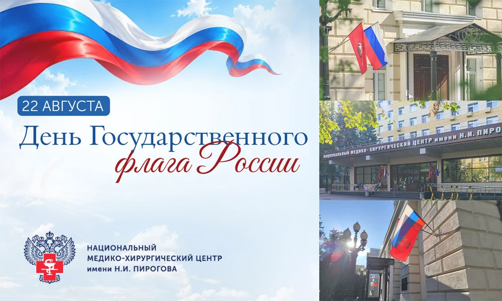 Традиционно Пироговский Центр присоединился к Всероссийской акции «Цвета Родины», приур...