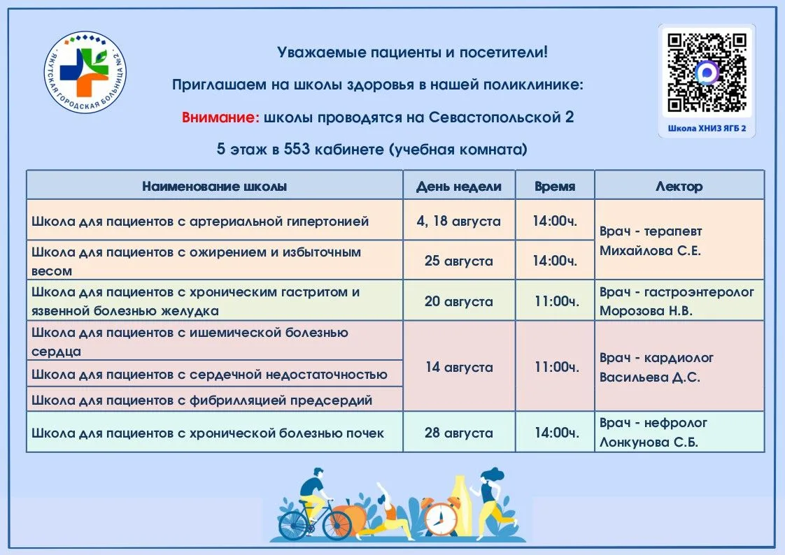 🔔Приглашаем на школы здоровья в нашей поликлинике