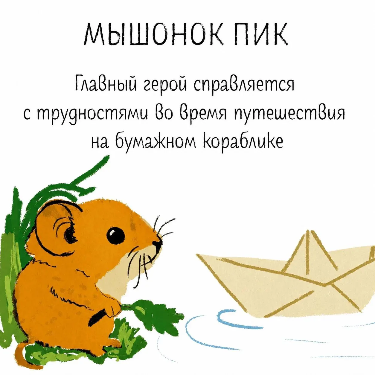 Что почитать малышу перед сном?