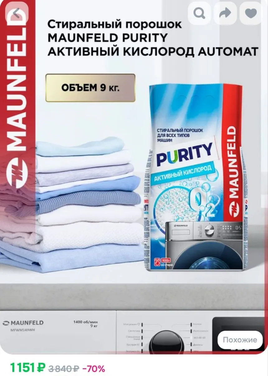 Стиральный порошок MAUNFELD Purity Активный кислород, автомат, 9 кг MWP9000SO