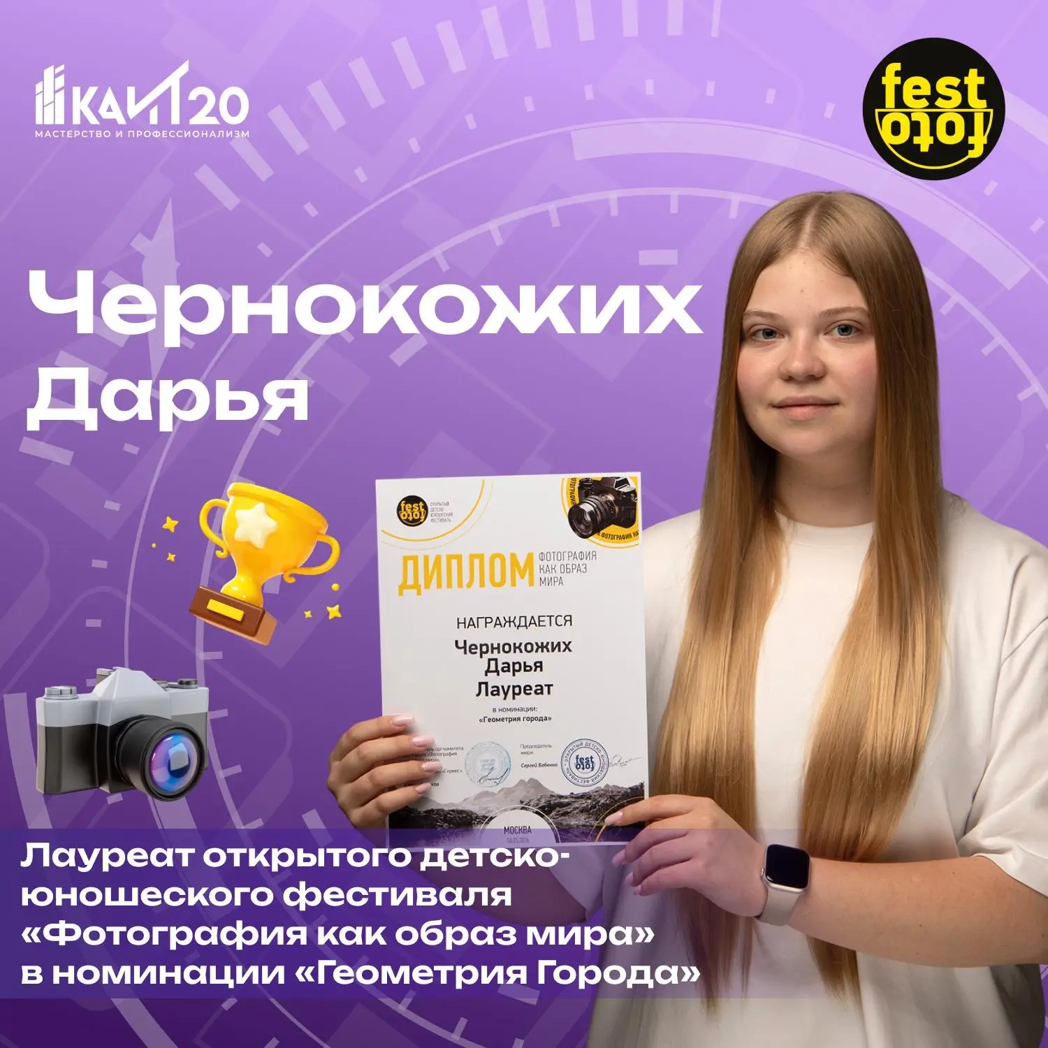 📸 Продолжаем рассказывать о победителях открытого детско-юношеского фестиваля «Фотография как образ