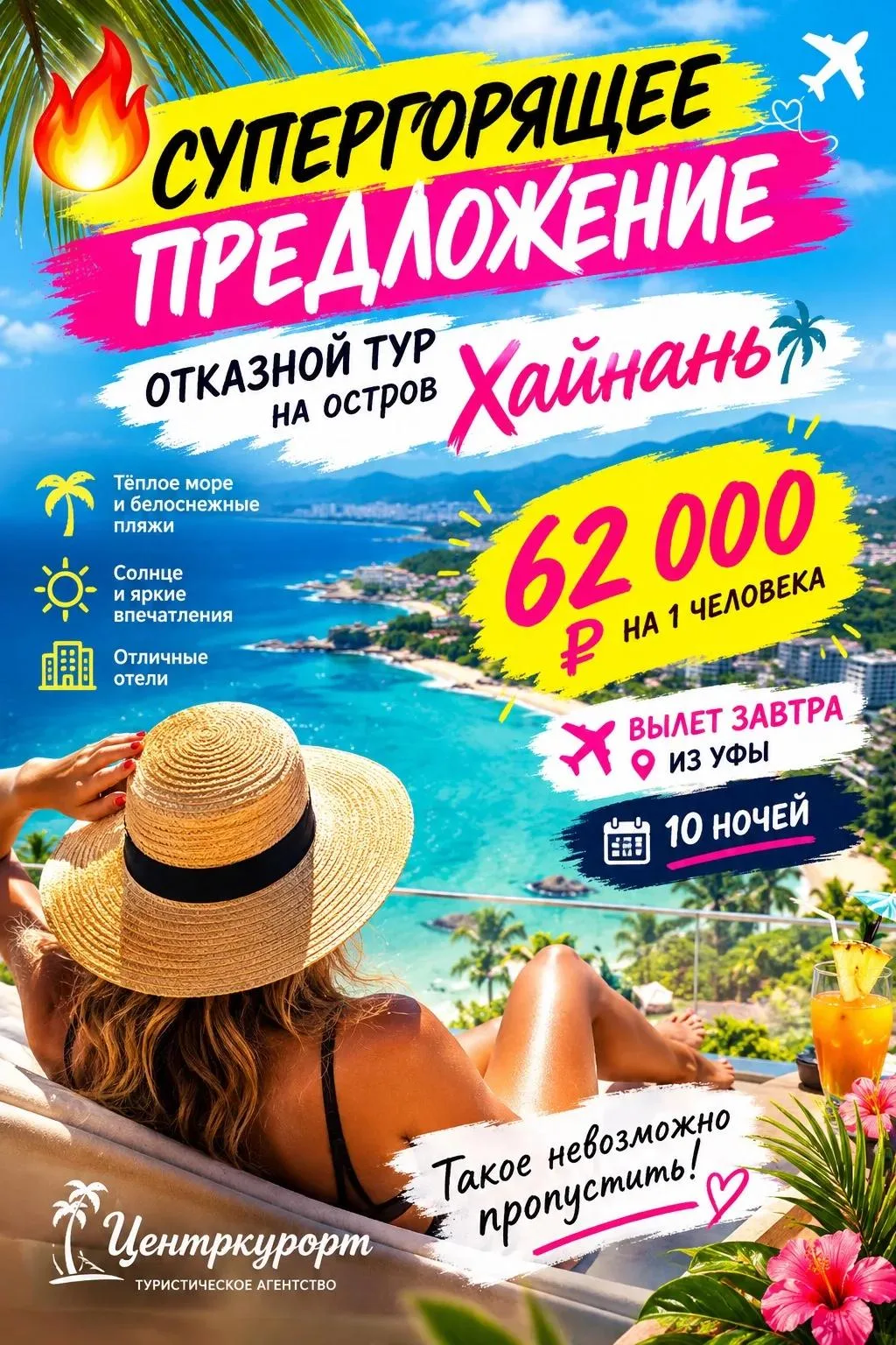 🌴Всегда Ваш, ЦЕНТРКУРОРТ