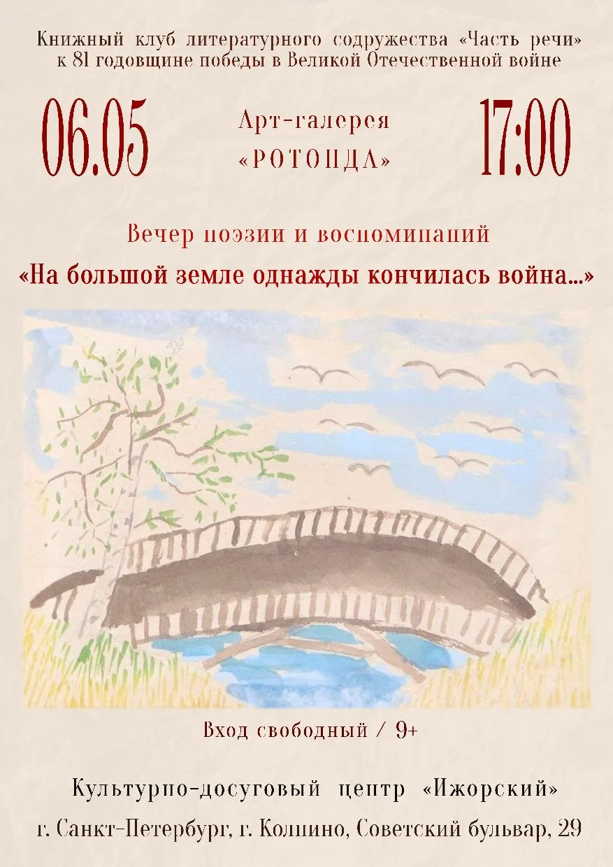 "Задохнулись канонады,
 В мире тишина,
 На большой земле однажды
 Кончилась война…"

Дорогие друзья!
