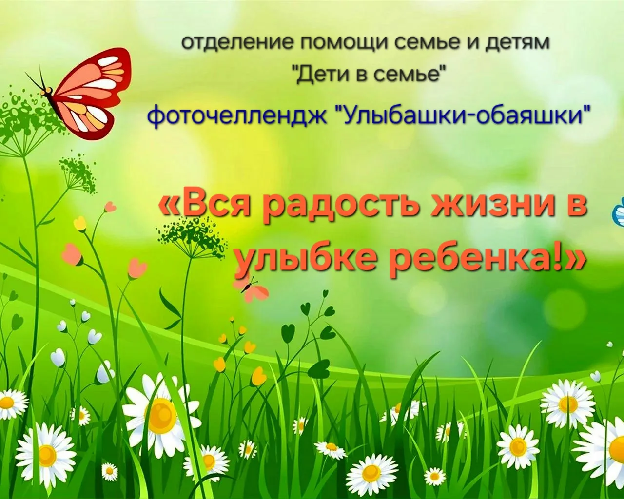 1 июня, в Международный день защиты детей, отделение помощи семье и детям «Дети в семье» организовал
