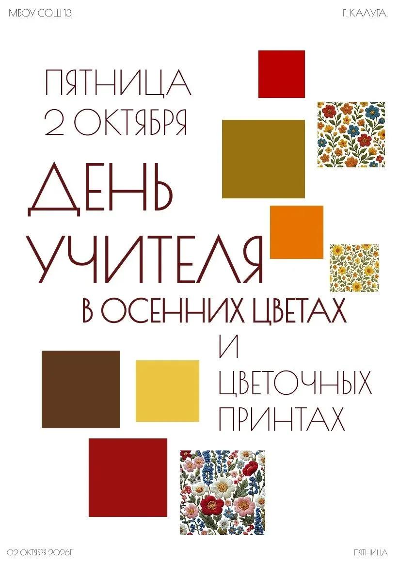 Дорогие друзья! Совсем скоро мы будем отмечать самый теплый праздник — День Учителя! 🍂