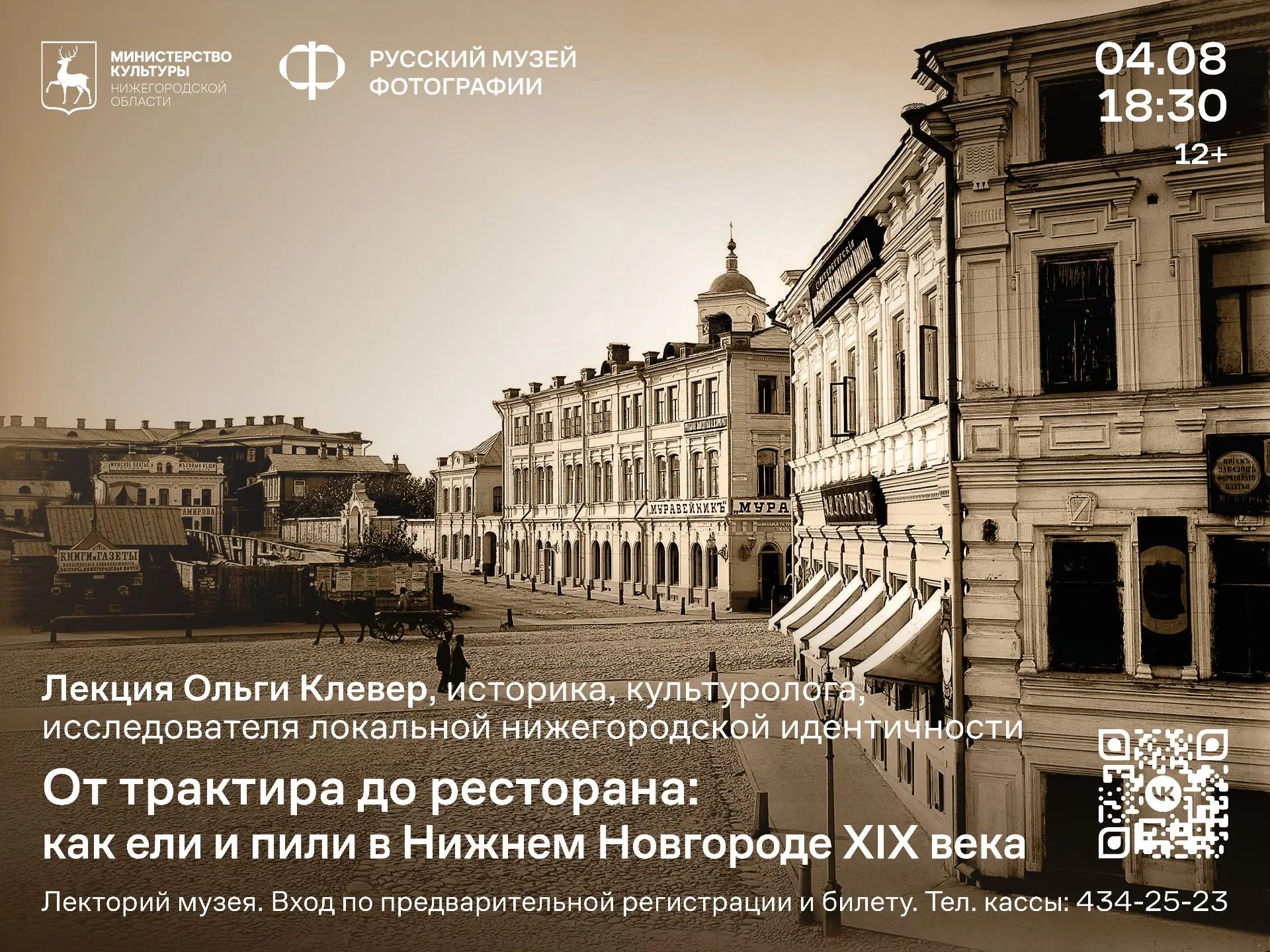 Дорогие друзья, приглашаем вас 4 августа в 18:30 на лекцию «От трактира до ресторана: к...