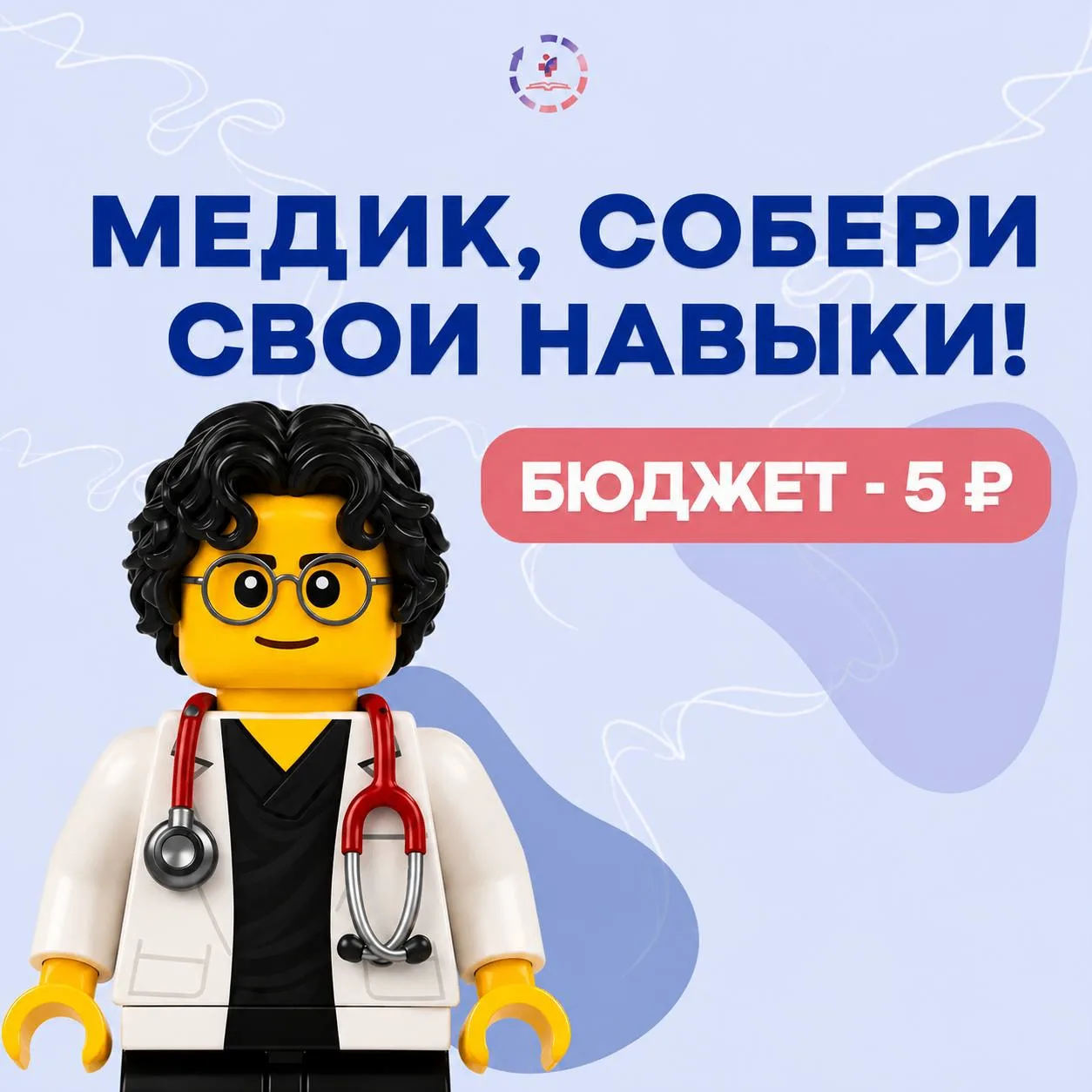 🧩 Конструктор идеальной смены: собираем супер-медика