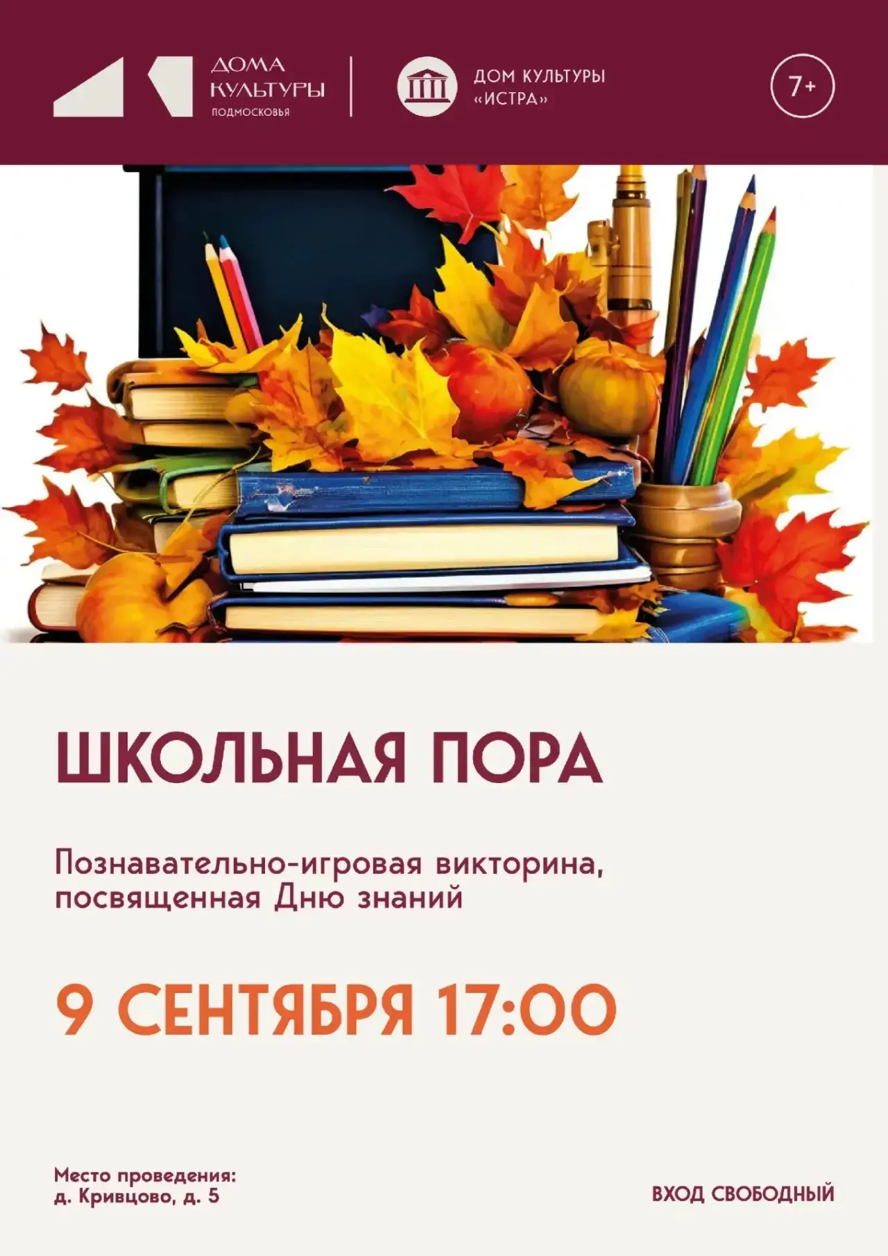 📚 ШКОЛЬНАЯ ПОРА