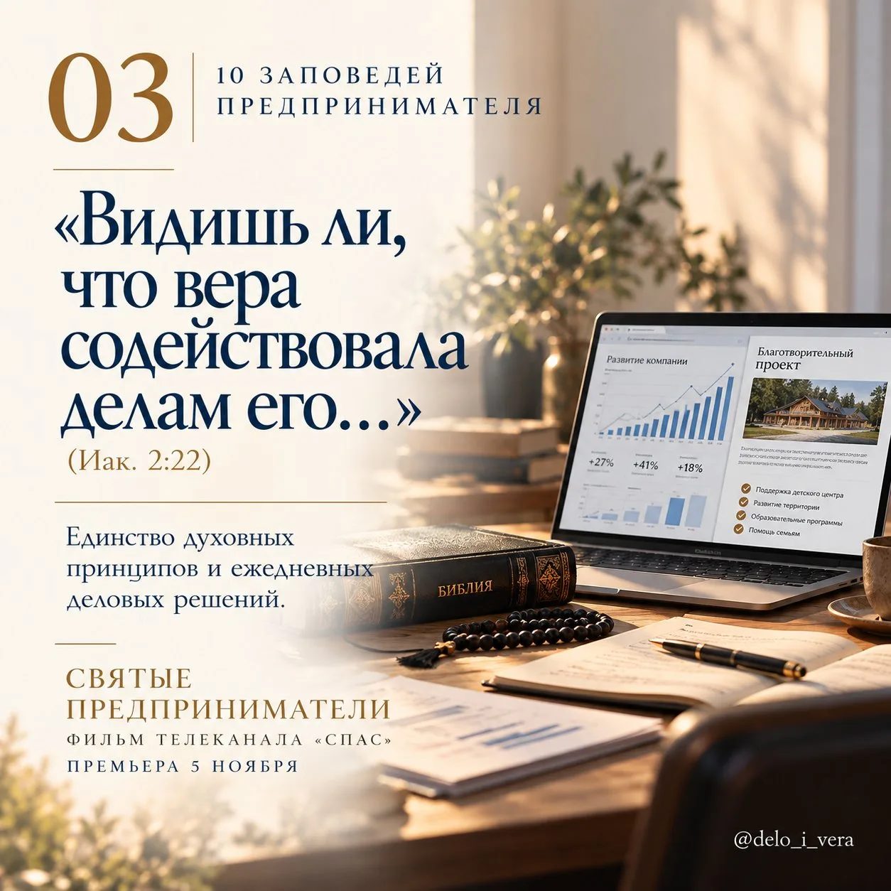 Премьера фильма "Святые предприниматели" телеканала "СПАС" - 5 ноября.