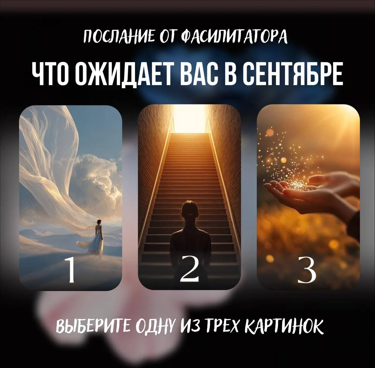 Что ждет вас в сентябре 💫