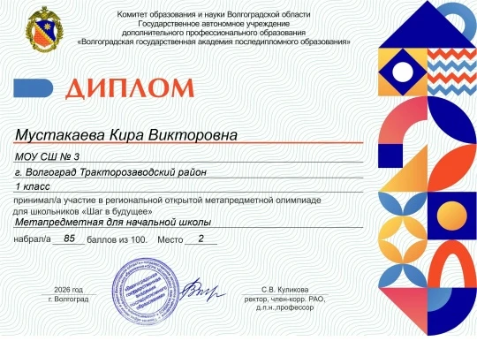 Ученики 1 «В» класса под руководством Анны Александровны Степанова достигли высоких результатов в Ре