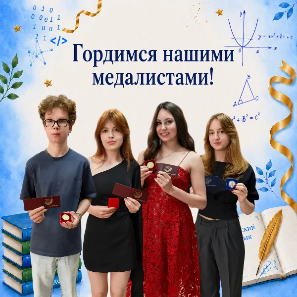 🏅 Вчера в гимназии состоялось торжественное событие. Наши выпускники: Максим Иглаков, Софья Прытков