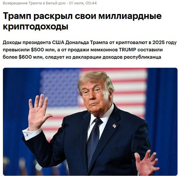 Дональд Трамп заработал свой первый миллиард $ в крипте, когда ему было 80 лет
