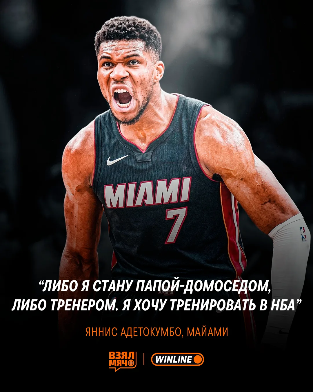 😎 Яннис хочет стать тренером после завершения карьеры