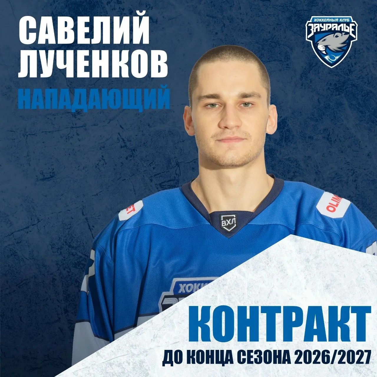 «Зауралье» официально объявило, что нападающий Савелий Лученков, ранее находившийся на ...
