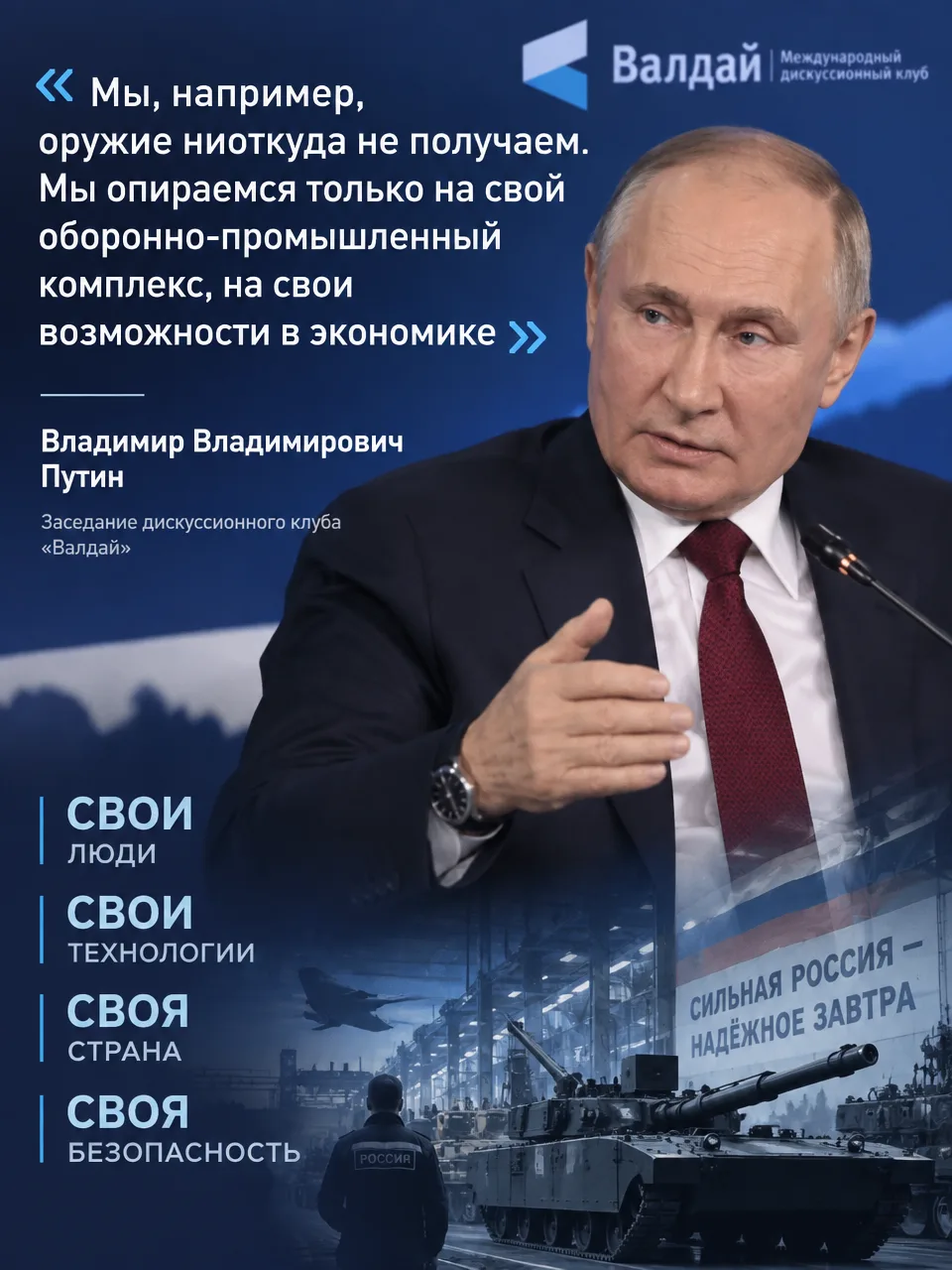 🇷🇺 Россия — самодостаточная держава. И это не просто слова.