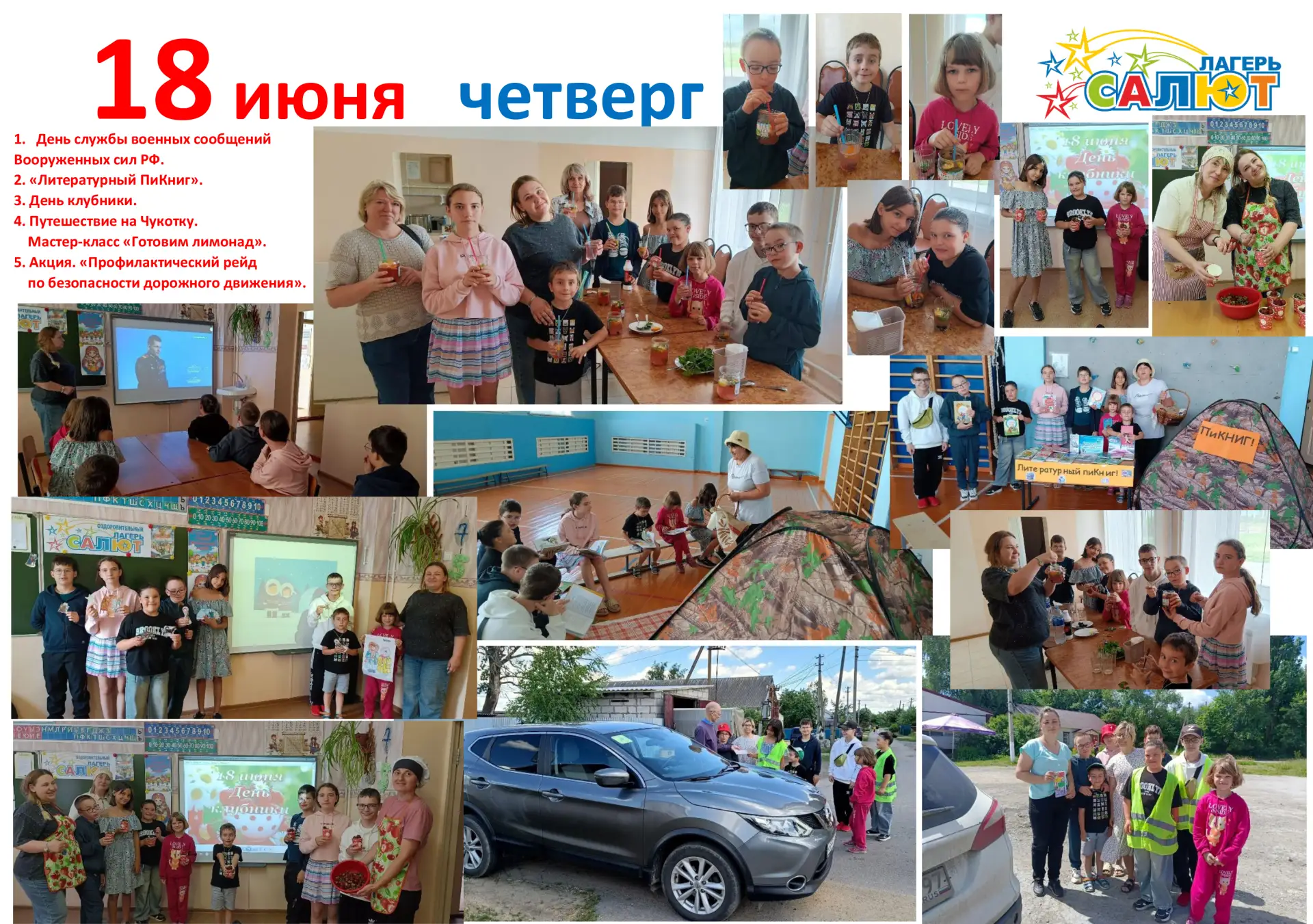 Пришкольный оздоровительный лагерь 
с дневным пребыванием детей "Салют". День 13-й.