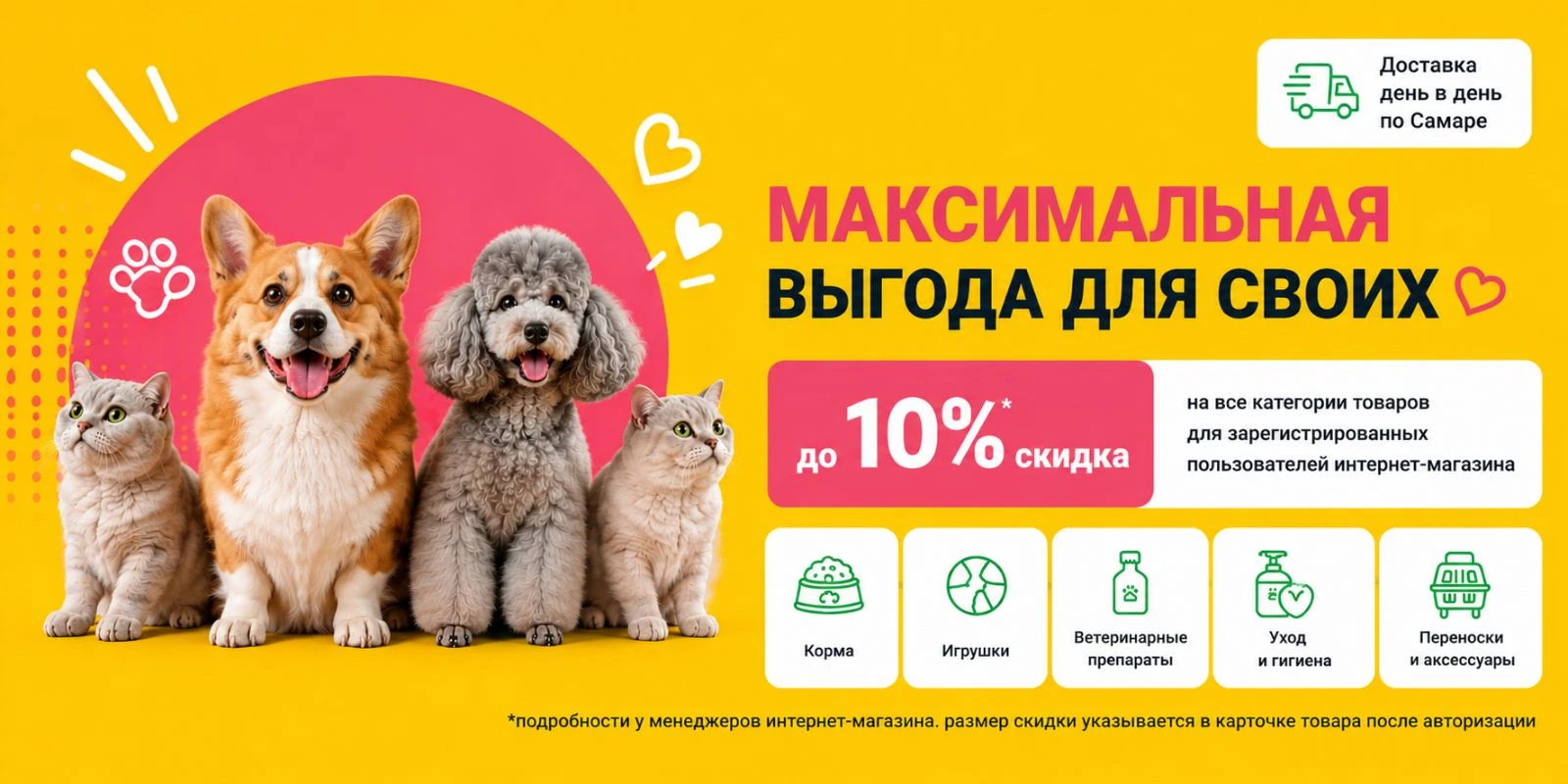 🐾 Максимальная выгода для своих! 💚