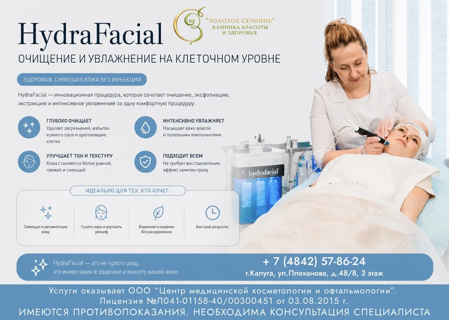 💫 HydraFacial (ХайдраФэшл) — сияние и свежесть кожи уже после первой процедуры 💫

Хотите, чтобы ко