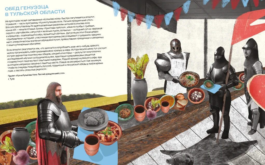 Не заливная рыба: застолье в музее

Историческая кухня Куликова поля признана одним из лучших музейн