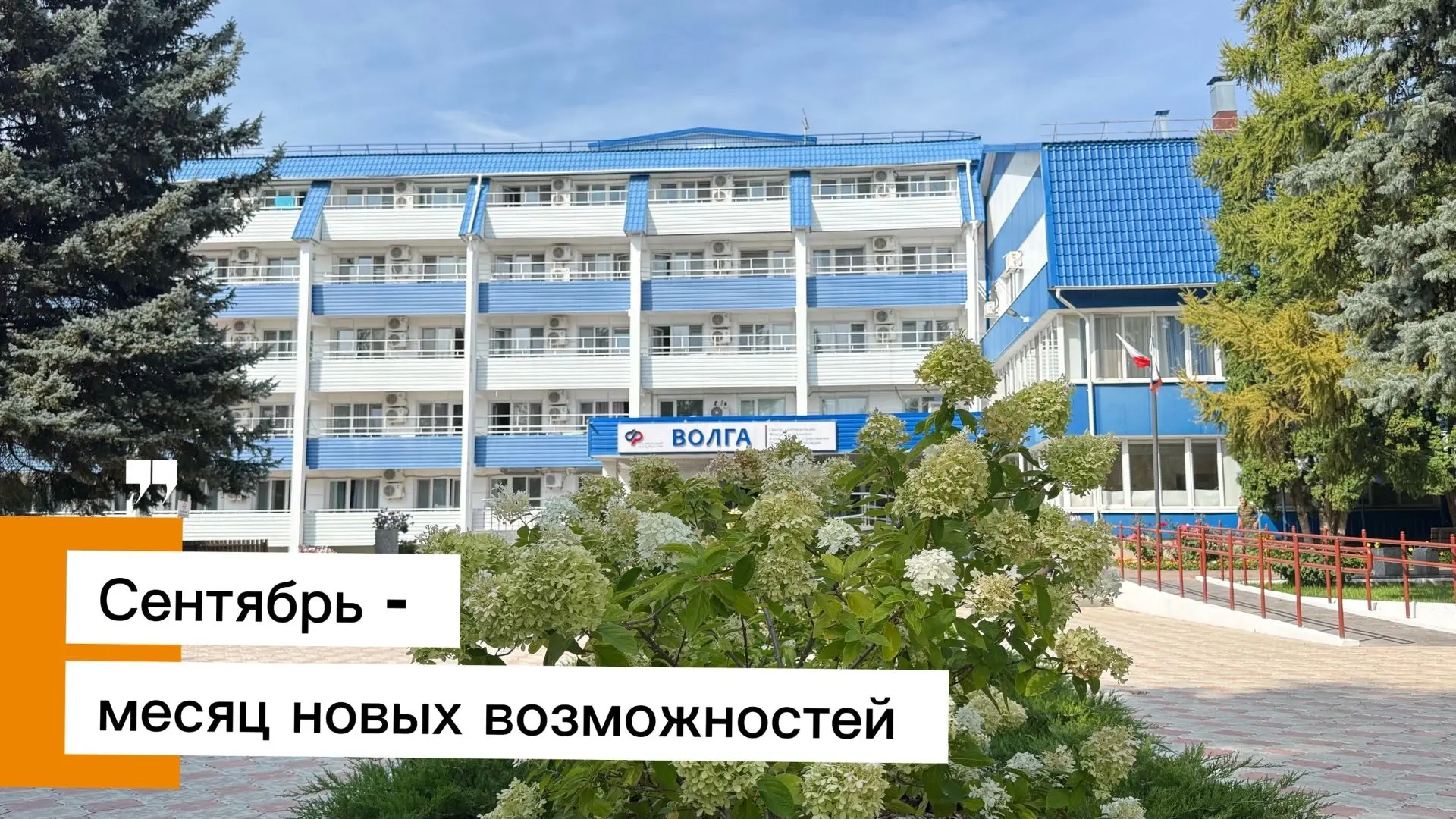 Сентябрь - это всегда немного про новое начало. В сентябре мы будем рассказывать о людя...