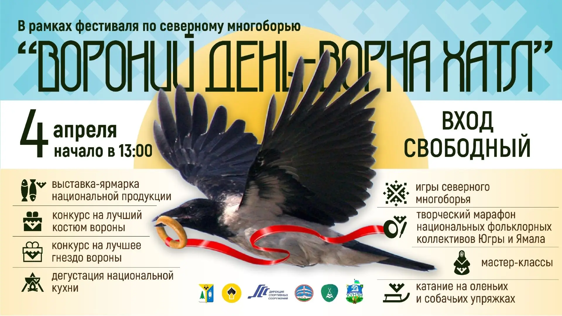 🌱 Весну зовёт «Вороний день»☀