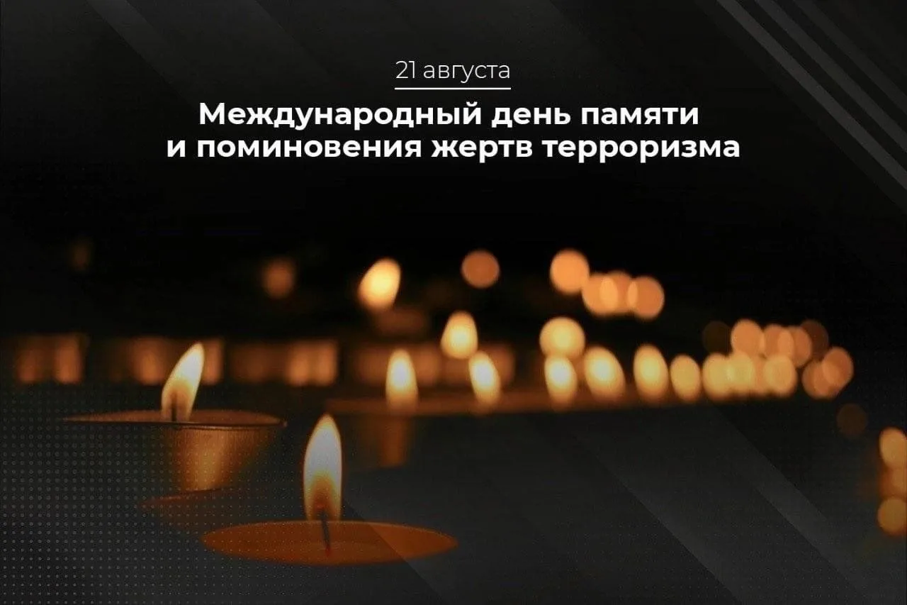 Сегодня один из самых скорбных дней в календаре памятных дат – Международный день памят...
