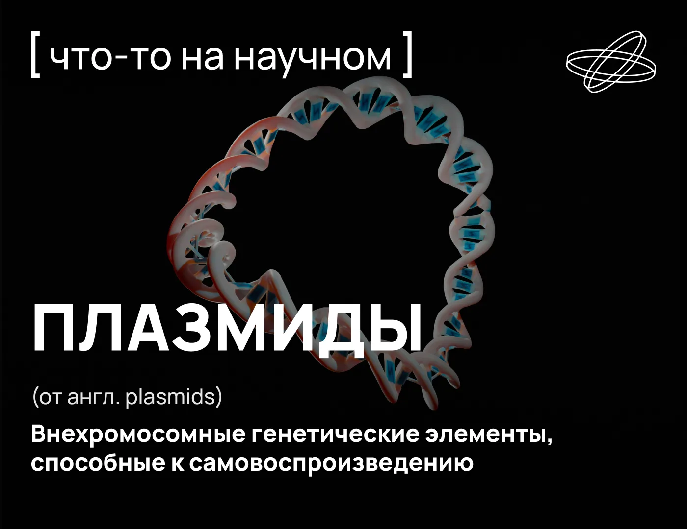Апгрейд для генов

Как известно, генетическая информация хранится в специальных структурах — хромосо