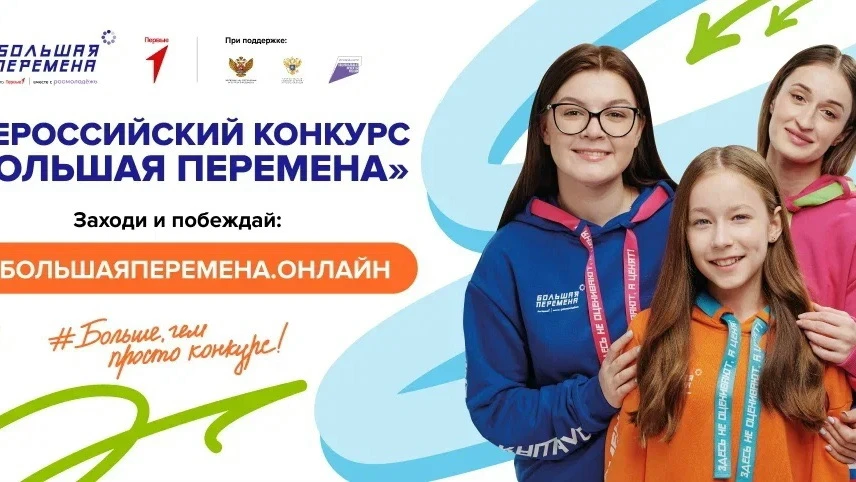 Выиграй до 1 миллиона рублей, отправляйся в Артек или получи шанс на незабываемое