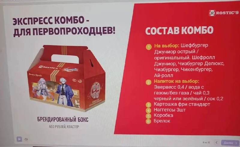 Фастфуд в аниме-стиле: коллаб Honkai: Star Rail и Rostic’s стартует 11 августа. Набор з...
