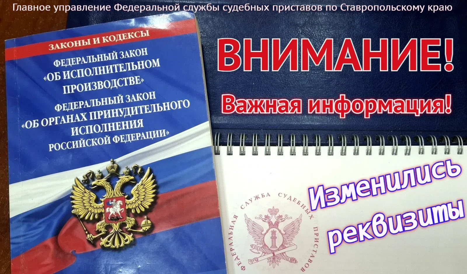 ‼ ‼ Внимание! Изменились реквизиты для оплаты задолженности по исполнительным производс...