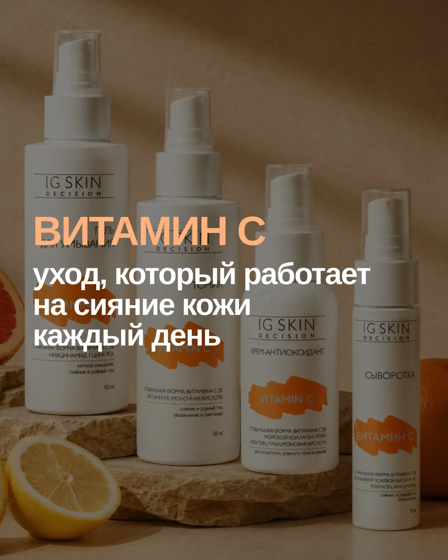 Дарим промокод на линейку Витамин C 🍊