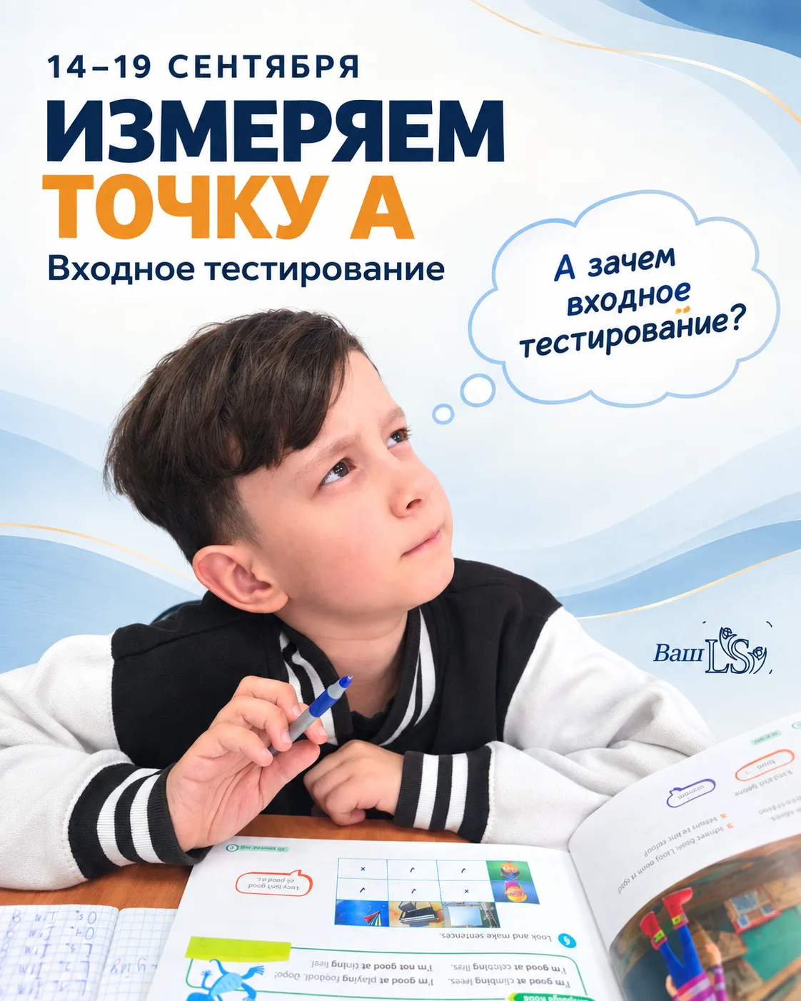 Каждый ребёнок развивается в своём темпе. Поэтому учебный год мы начинаем с определения...