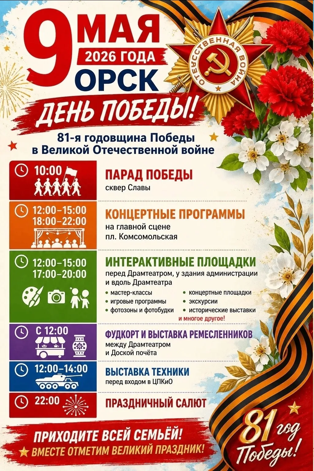 🇷🇺 Орск, готовимся к 9 Мая!