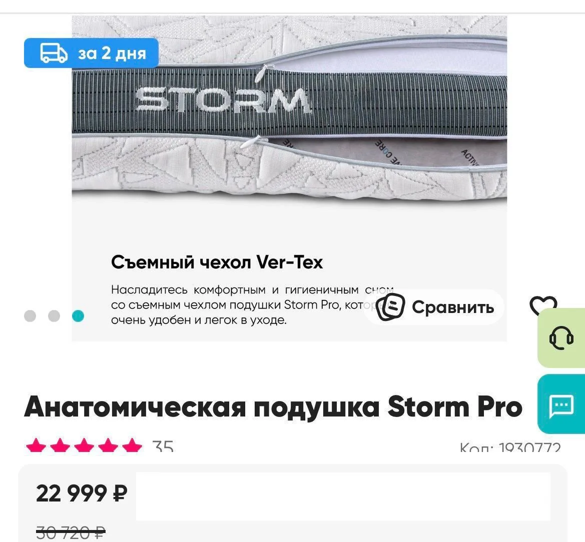 ✅Подушка 051*066 Storm Pro 2.0 (Шторм Про)  👨‍💻Ю
Анатомическая
Двусторонняя/разная жесткость
Разме
