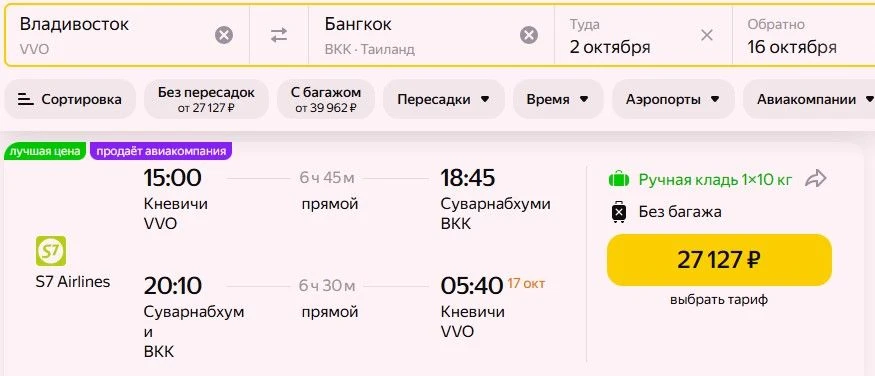 СЛЕТАТЬ В ТАИЛАНД ПРЕДЛАГАЕТСЯ ЗА 27 ТЫСЯЧ РУБЛЕЙ