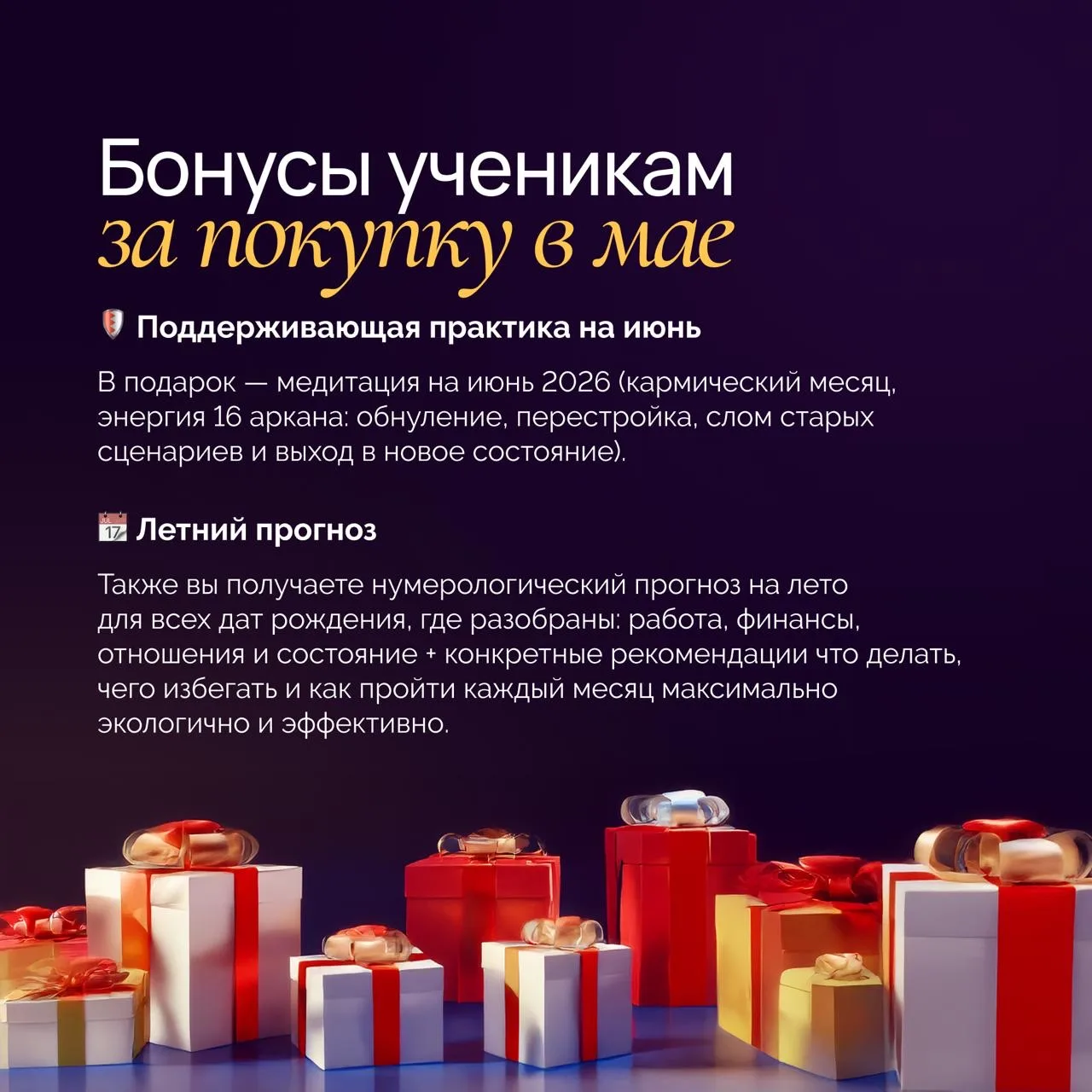 Мои дорогие, для всех, кто приобретает любой продукт в мае (включая «Коридор возможностей» и пособия